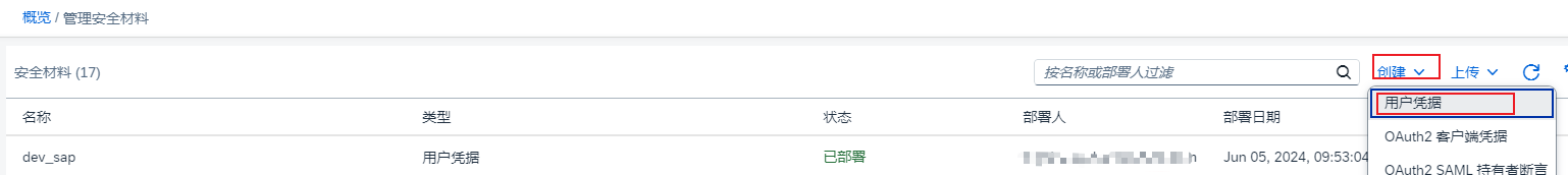 14.Credential Name的类型
